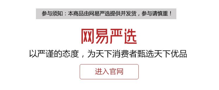 網(wǎng)易嚴(yán)選成功入駐福利PLUS