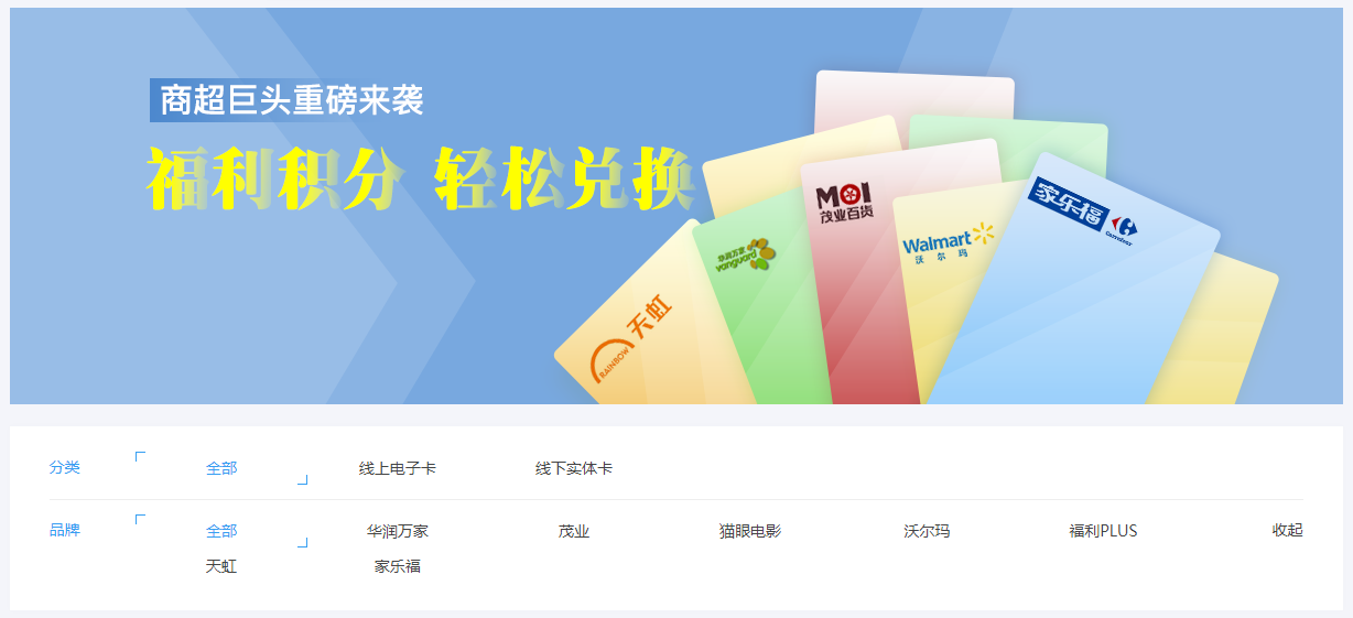 員工福利：線上購物卡，線下實體商超