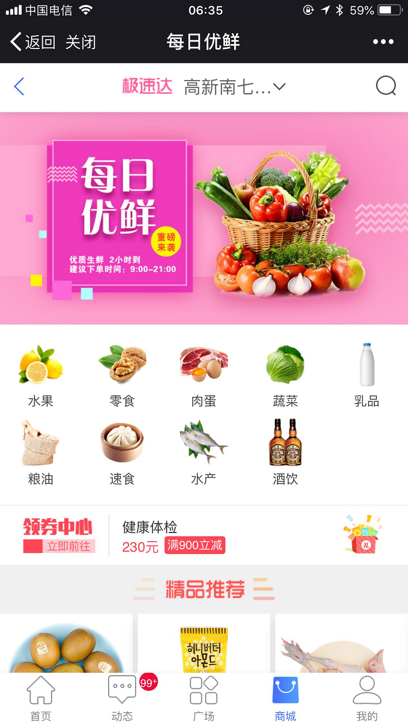 福利PLUS與每日優(yōu)鮮達(dá)成合作，探索互聯(lián)網(wǎng)+福利+新零售的產(chǎn)業(yè)融合新模式