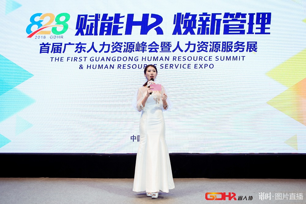 福利plus亮相首屆廣東人力資源峰會(huì)
