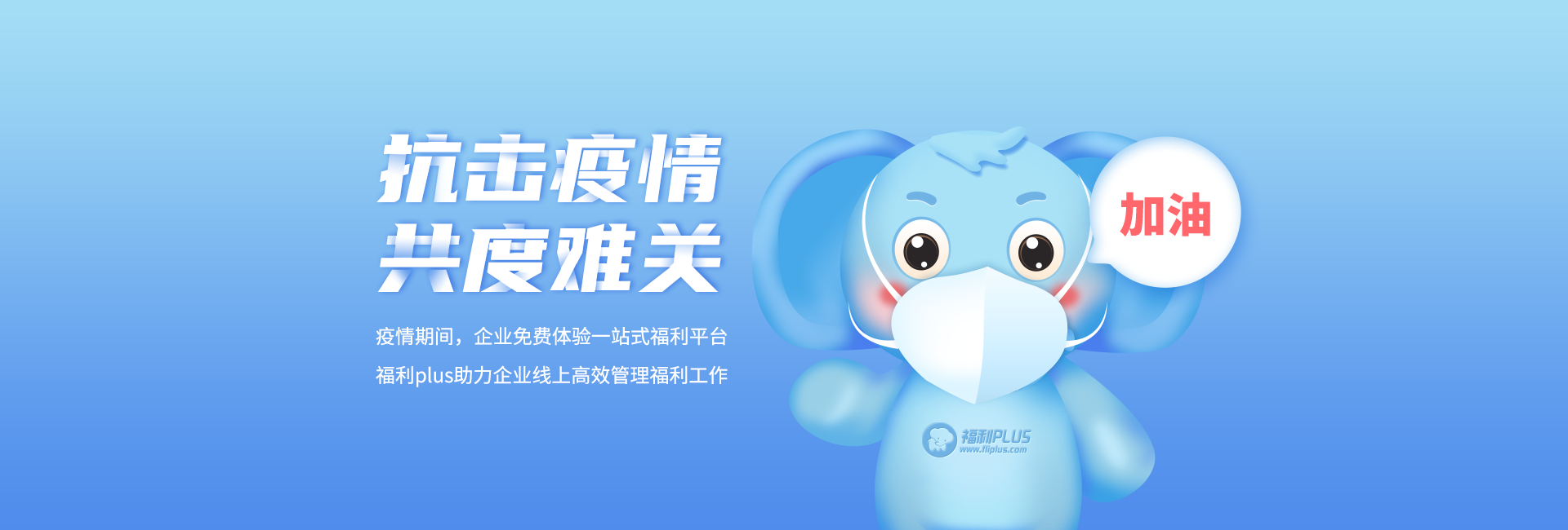 抗擊疫情,共度難關(guān)