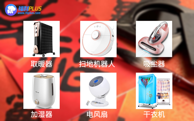 春節(jié)員工福利