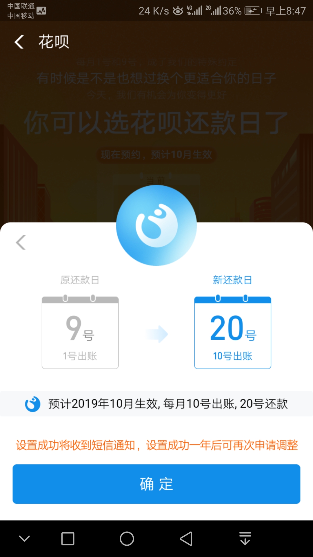 確認(rèn)還款日