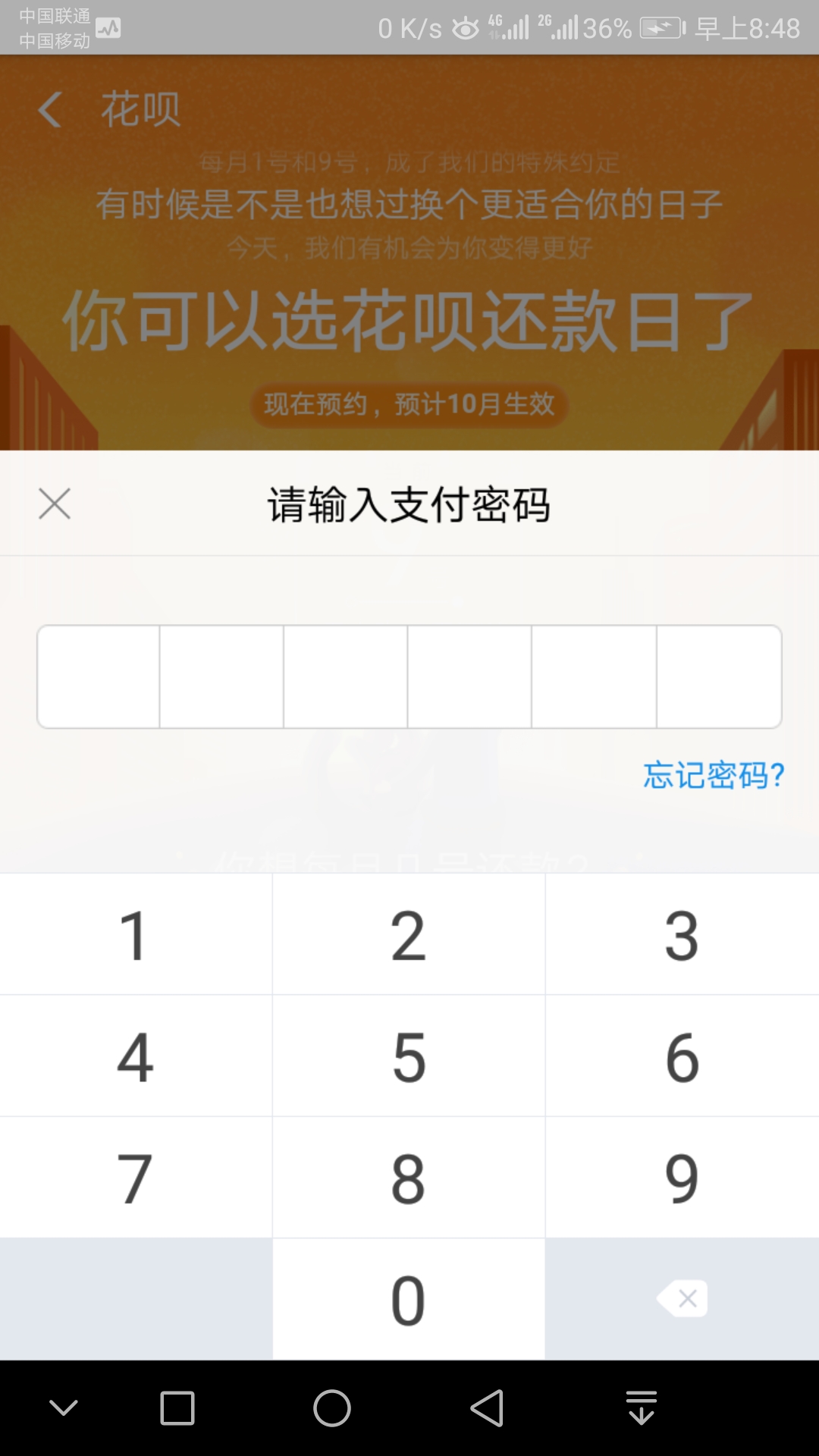 輸入支付密碼
