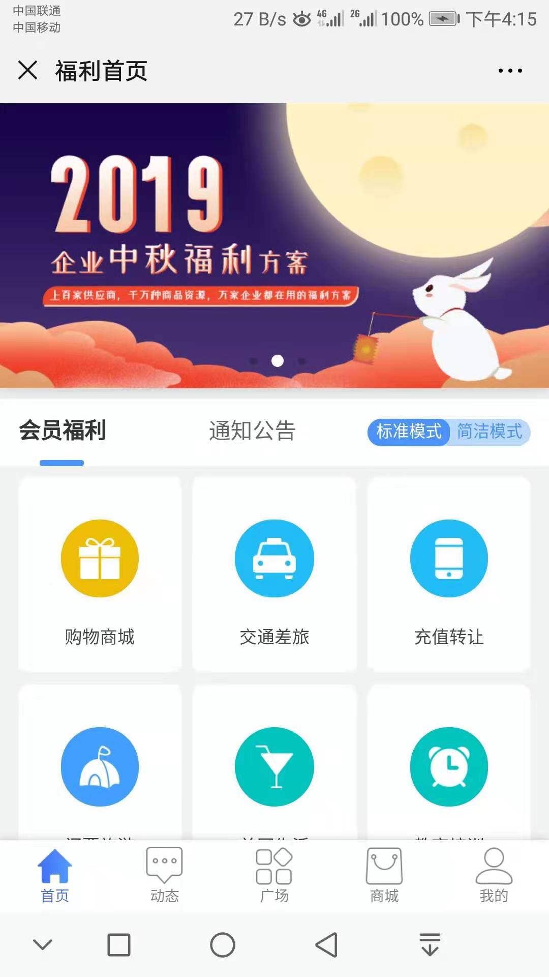 SAAS化員工福利平臺