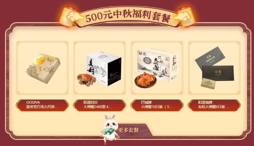 中秋福利專區(qū)