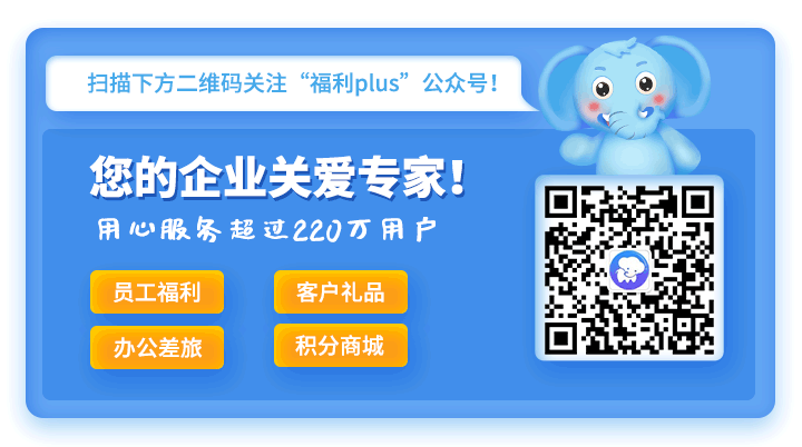 民營(yíng)企業(yè)的員工福利應(yīng)該怎么做？