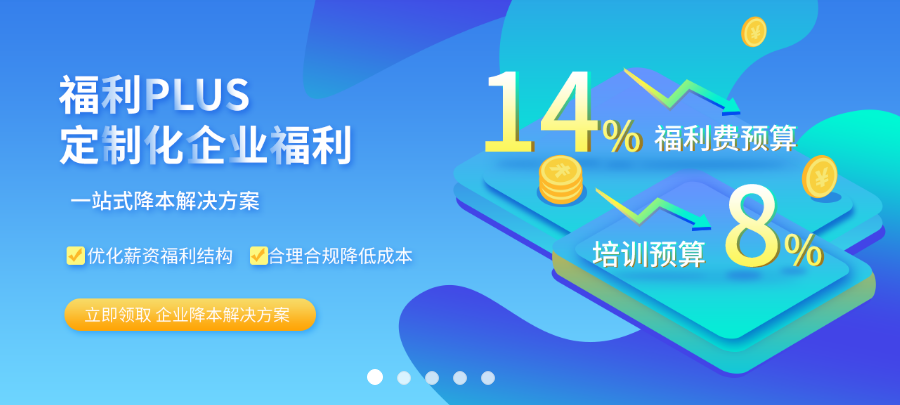 企業(yè)怎么搭建屬于自己的員工福利平臺(tái)