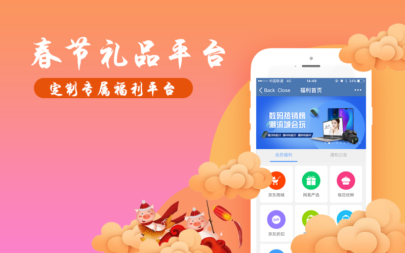 企業(yè)年節(jié)福利發(fā)什么好？上福利plus一站式配齊