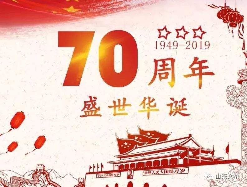 喜迎華誕70周年，福利PLUS國(guó)慶節(jié)放假公告