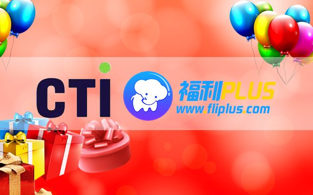 7000多員工的盛宴！祝賀華測(cè)檢測(cè)8月7號(hào)正式入駐福利PLUS平臺(tái)！