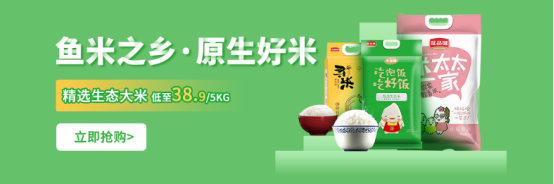 福利plus精選大米：魚米之鄉(xiāng)，生態(tài)好米