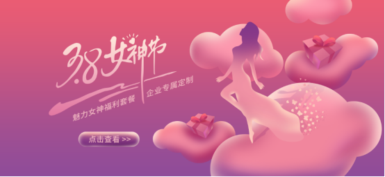 150元檔位可以選擇什么女神節(jié)福利禮品？