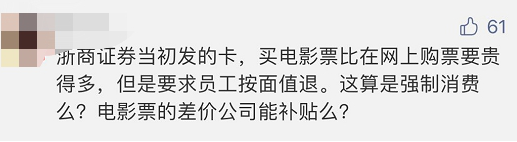 某券商要求員工將3年前發(fā)的中秋福利退回！離任、退休員工也要還？