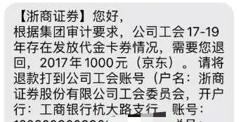 某券商要求員工將3年前發(fā)的中秋福利退回！離任、退休員工也要還？