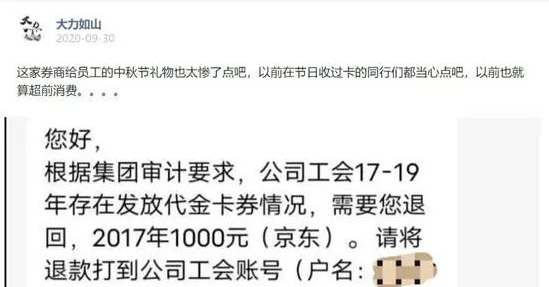 某券商要求員工將3年前發(fā)的中秋福利退回！離任、退休員工也要還？