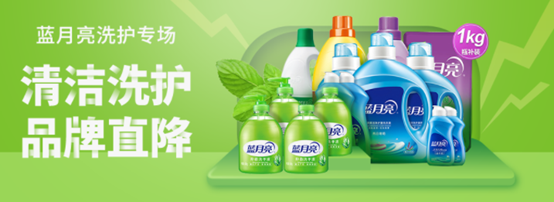 福利plus：品牌直降 藍(lán)月亮洗護(hù)專場
