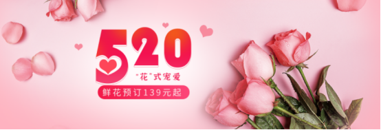 福利plus員工福利平臺：520“花”式寵愛