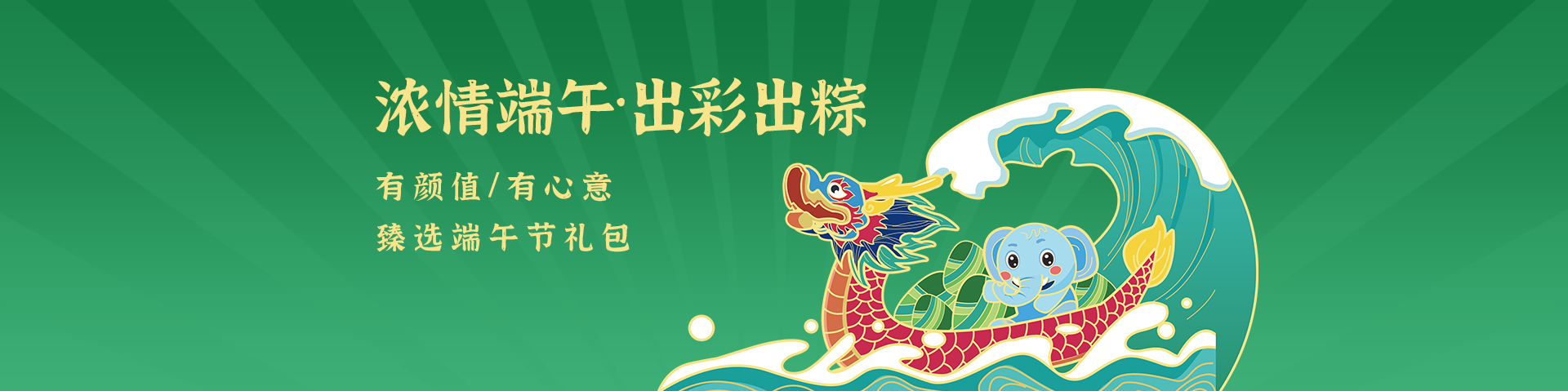 企業(yè)端午福利禮品準(zhǔn)備得怎么樣了?