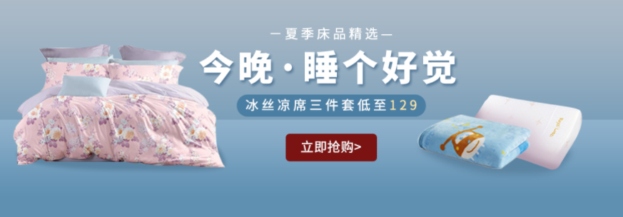 福利plus：夏季床品精選