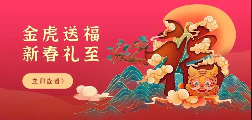 福利plus|禮暖寒冬，新年鉅惠