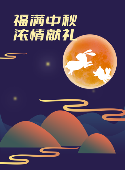 福利PLUS中秋方案濃情上線！