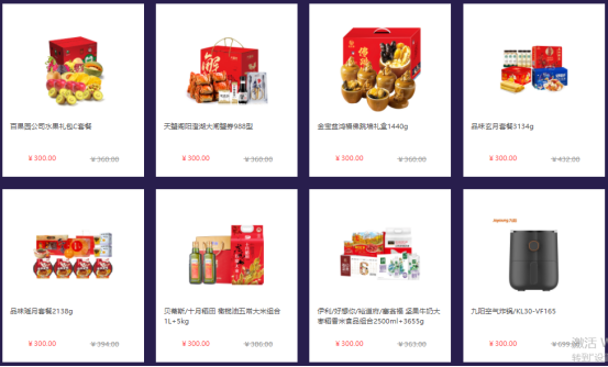 中秋節(jié)員工福利禮品方案，300元套餐推薦