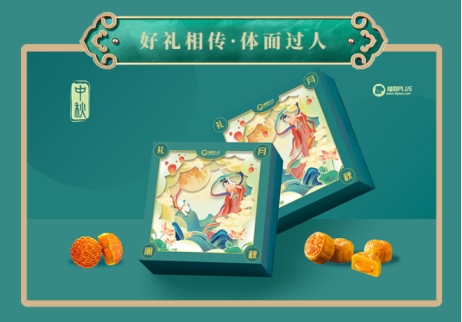 服務(wù)上千家企業(yè)后發(fā)現(xiàn)，她們都喜歡這樣給員工發(fā)中秋節(jié)福利！