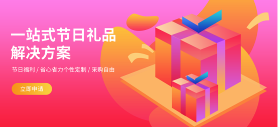中秋節(jié)福利很難做？上福利PLUS平臺十分鐘搞定