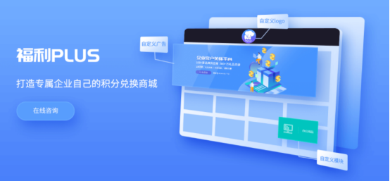中秋節(jié)福利很難做？上福利PLUS平臺十分鐘搞定
