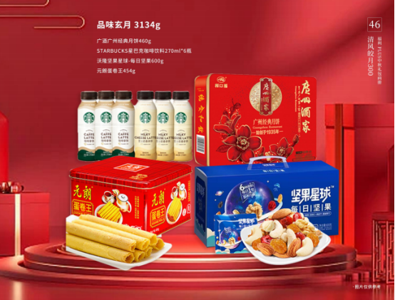 中秋節(jié)超值禮品套餐，企業(yè)團購更實惠！