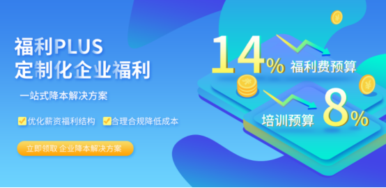 企業(yè)員工福利，怎么發(fā)才省時省事又省心呢？