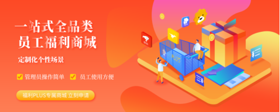 企業(yè)員工福利，怎么發(fā)才省時省事又省心呢？