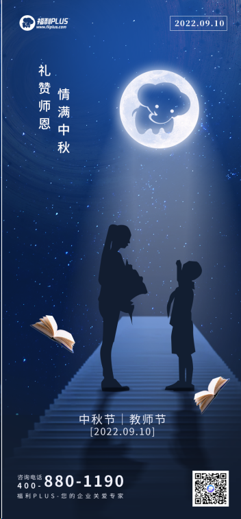 福利PLUS祝大家中秋節(jié)快樂(lè)！
