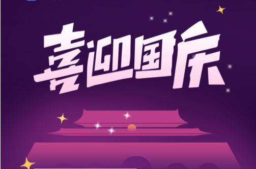 國慶節(jié)慰問品發(fā)什么好？2022年國慶好禮推薦