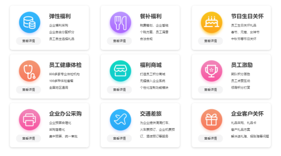 員工福利平臺——企業(yè)員工福利禮品采購的好幫手，HR的首選！