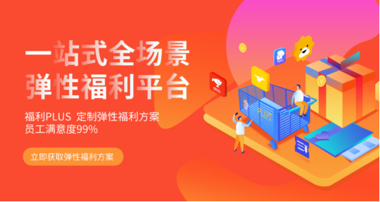 員工福利平臺——企業(yè)員工福利禮品采購的好幫手，HR的首選！