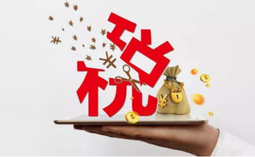新形勢(shì)下，企業(yè)減稅降費(fèi)的合規(guī)之路