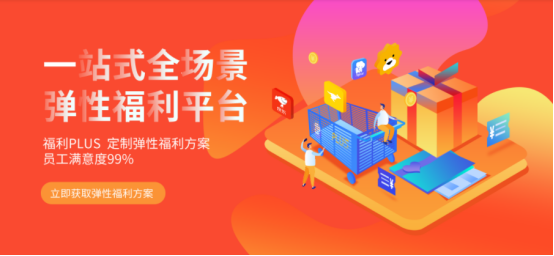 企業(yè)該怎么選擇員工福利平臺？