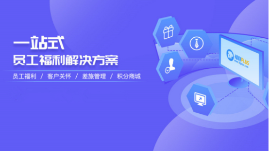 員工福利需求難滿足？企業(yè)HR如何制定員工福利計(jì)劃？