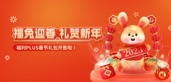春節(jié)福利這樣發(fā)！讓員工喜歡和老板滿意的春節(jié)禮品方案