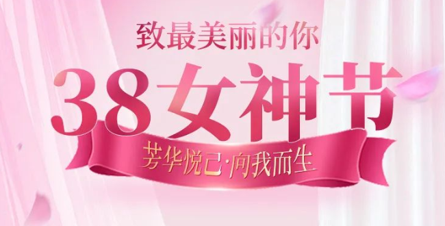 福利plus|芳華悅己，向我而生，致最美麗的你！