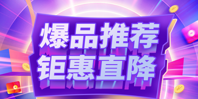 福利plus|五一狂歡購——沒有套路，鉅惠直降，真的超值