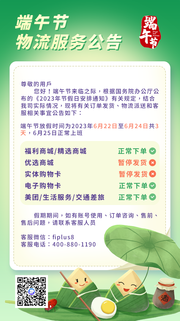 福利plus|2023年端午節(jié)物流服務(wù)公告