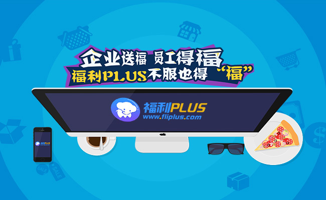 【福利PLUS】京東堪比五星級酒店的企業(yè)員工福利體驗，能為企業(yè)帶來什么呢？