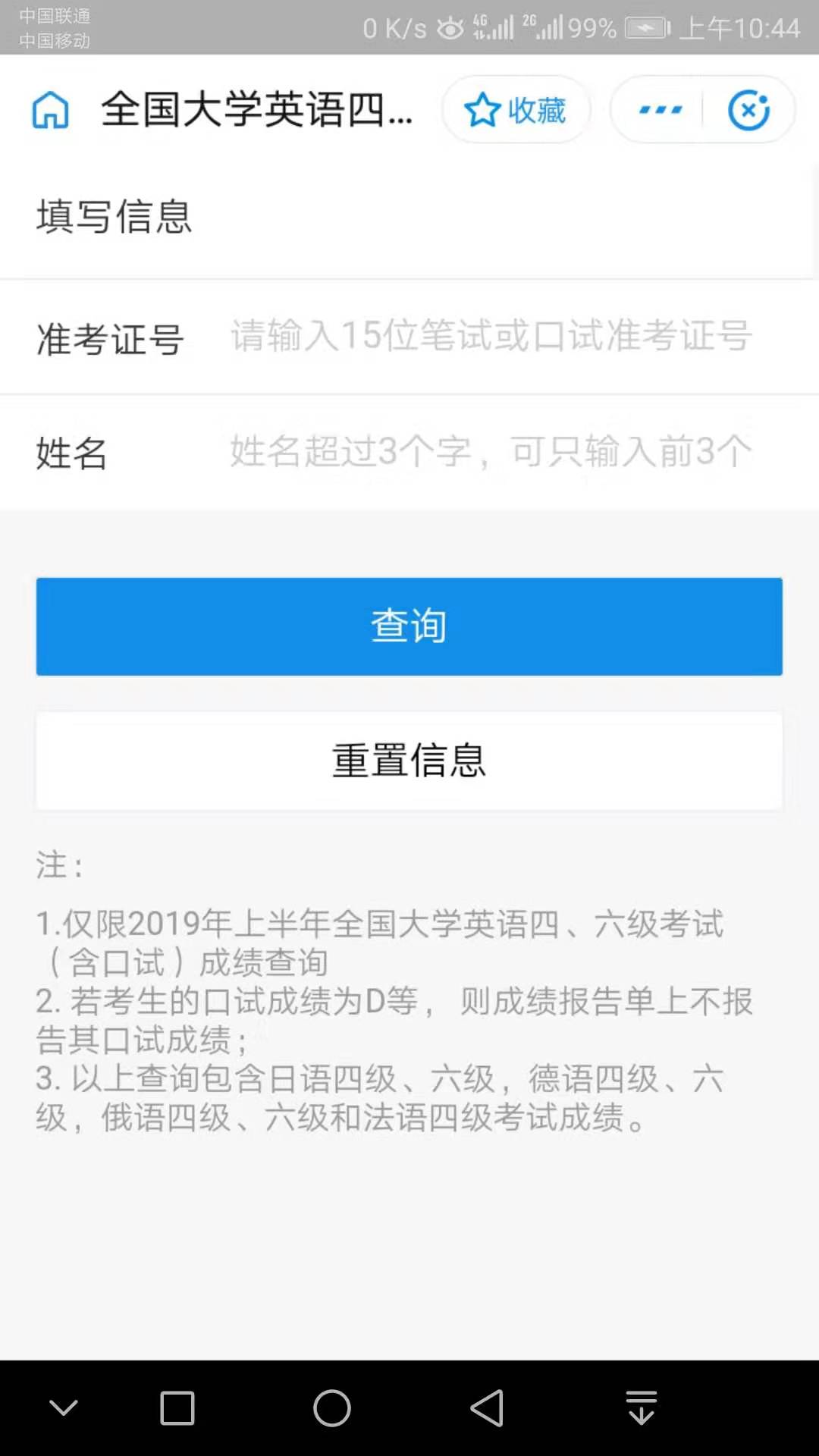 四六級成績公布了！福利plus告訴你查詢成績需要注意什么？
