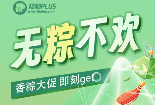 福利plus|花樣粽子大PK，誰(shuí)“粽”得你心！