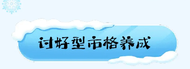福利plus|哈爾濱：討好型市格的爆火密碼！